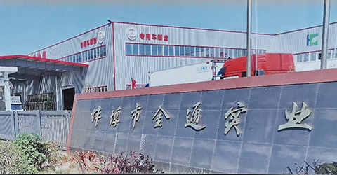 蚌埠金通實(shí)業(yè)、蚌埠冷藏車(chē)
